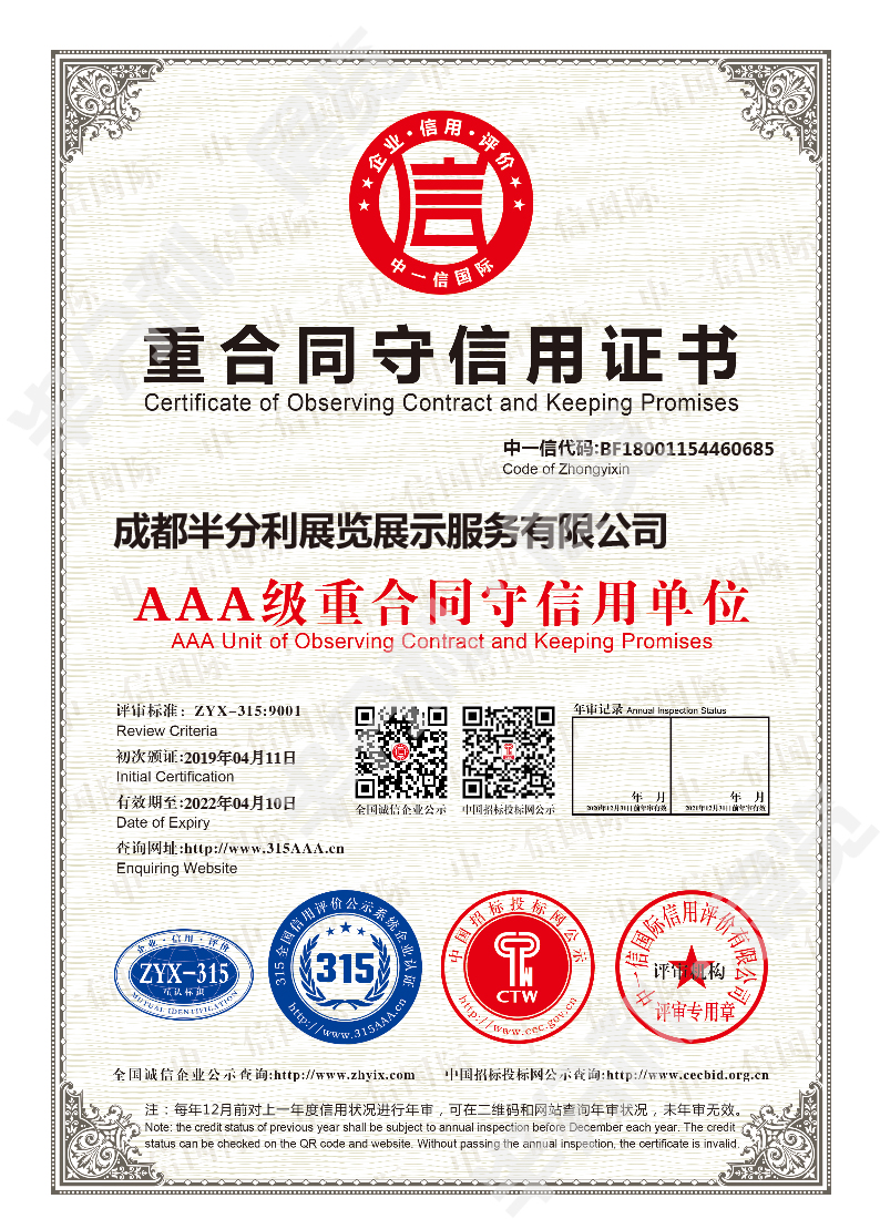 重合同守信用證書